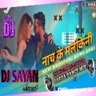 Khesari Lal Yadav - Nach Ke Malkini ( Garda Dance Mix ) by Dj Sayan Asansol